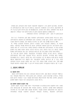 사회복지실천기술론 집단프로그램 기획-4