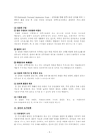 사회복지실천기술론 집단프로그램 기획-5