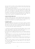 사회복지실천기술론 집단프로그램 기획-6