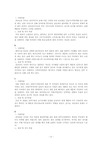 사회복지실천기술론 집단프로그램 기획-8