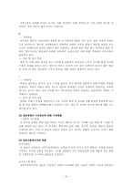 사회복지실천기술론 집단프로그램 기획-9