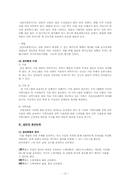 사회복지실천기술론 집단프로그램 기획-13