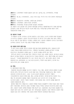 사회복지실천기술론 집단프로그램 기획-14