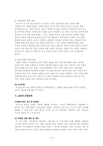 사회복지실천기술론 집단프로그램 기획-15