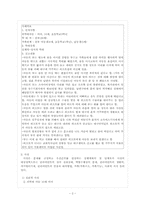[사회복지실천론] 사례분석 -과정론적용-4