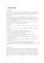 [사회복지법제론] 한부모가족지원법-3