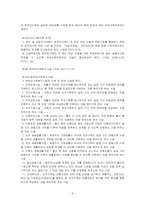 [사회복지법제론] 한부모가족지원법-10