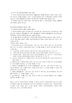 [사회복지법제론] 한부모가족지원법-13