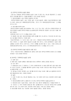 [사회복지법제론] 한부모가족지원법-14