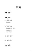 [소비자행동] 싱글타운-1