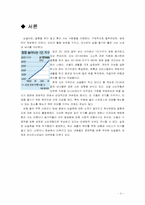 [소비자행동] 싱글타운-2