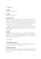 [소비자행동] 싱글타운-10