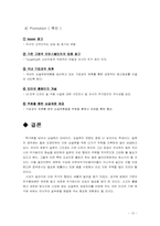 [소비자행동] 싱글타운-13