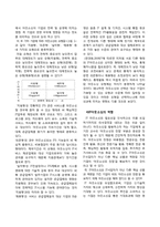 [경영정보] IT 아웃소싱의 파트너십의 중요성-4