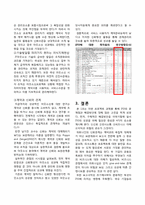 [경영정보] IT 아웃소싱의 파트너십의 중요성-9