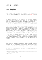 다빈치커피 Davinci Coffee 국제경영전략-9