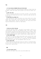 다빈치커피 Davinci Coffee 국제경영전략-15