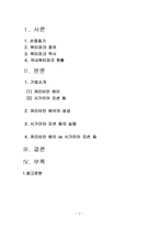 [관광개발론] 워터파크 캐리비안 베이 vs 시가이아 오션 돔-2