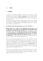 [관광개발론] 워터파크 캐리비안 베이 vs 시가이아 오션 돔-3