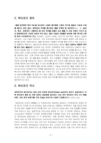 [관광개발론] 워터파크 캐리비안 베이 vs 시가이아 오션 돔-4