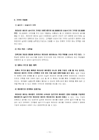 [관광개발론] 워터파크 캐리비안 베이 vs 시가이아 오션 돔-13