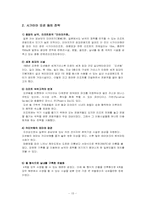 [관광개발론] 워터파크 캐리비안 베이 vs 시가이아 오션 돔-15