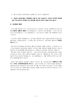 [관광개발론] 워터파크 캐리비안 베이 vs 시가이아 오션 돔-17
