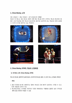 [스포츠마케팅] 이색스포츠 체스복싱-2