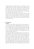 [국제마케팅] 도미노피자 마케팅 전략 사례-4