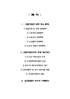 [기업과 사회] 근로자집단 관련문제와 개선방안-2