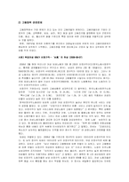 [기업과 사회] 근로자집단 관련문제와 개선방안-4