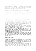 [기업과 사회] 근로자집단 관련문제와 개선방안-6
