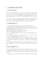 [기업과 사회] 근로자집단 관련문제와 개선방안-8
