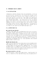[기업과 사회] 근로자집단 관련문제와 개선방안-10