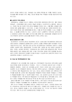 [기업과 사회] 근로자집단 관련문제와 개선방안-11
