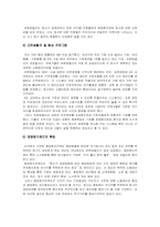 [기업과 사회] 근로자집단 관련문제와 개선방안-12