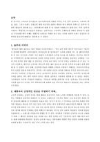 [소비자행동론] `놀부` 소비자 학습, 습관, 브랜드 충성도에 관한 조사-2