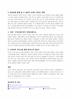 [소비자행동론] `놀부` 소비자 학습, 습관, 브랜드 충성도에 관한 조사-3