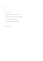 [소비자행동론] `놀부` 소비자 학습, 습관, 브랜드 충성도에 관한 조사-4