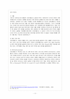 [국제경영] 오로라월드의 해외진출성공전략-10