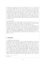[국제경영] 오로라월드의 해외진출성공전략-15