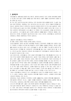[국제경영] 오로라월드의 해외진출성공전략-17