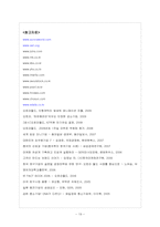 [국제경영] 오로라월드의 해외진출성공전략-19