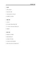[국제경영] 미원 인도네시아 진출-2