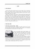 [국제경영] 미원 인도네시아 진출-3