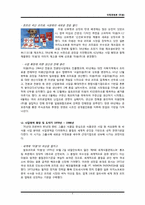 [국제경영] 미원 인도네시아 진출-4