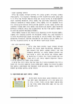 [국제경영] 미원 인도네시아 진출-5