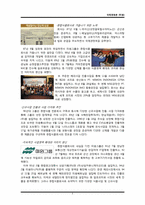[국제경영] 미원 인도네시아 진출-6