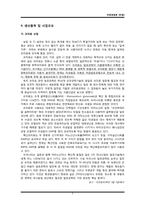 [국제경영] 미원 인도네시아 진출-8