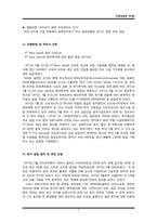 [국제경영] 미원 인도네시아 진출-9